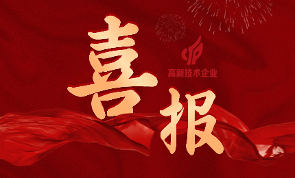 好事成雙！國(guó)微芯&國(guó)微福芯榮獲國(guó)家高新技術(shù)企業(yè)認(rèn)定