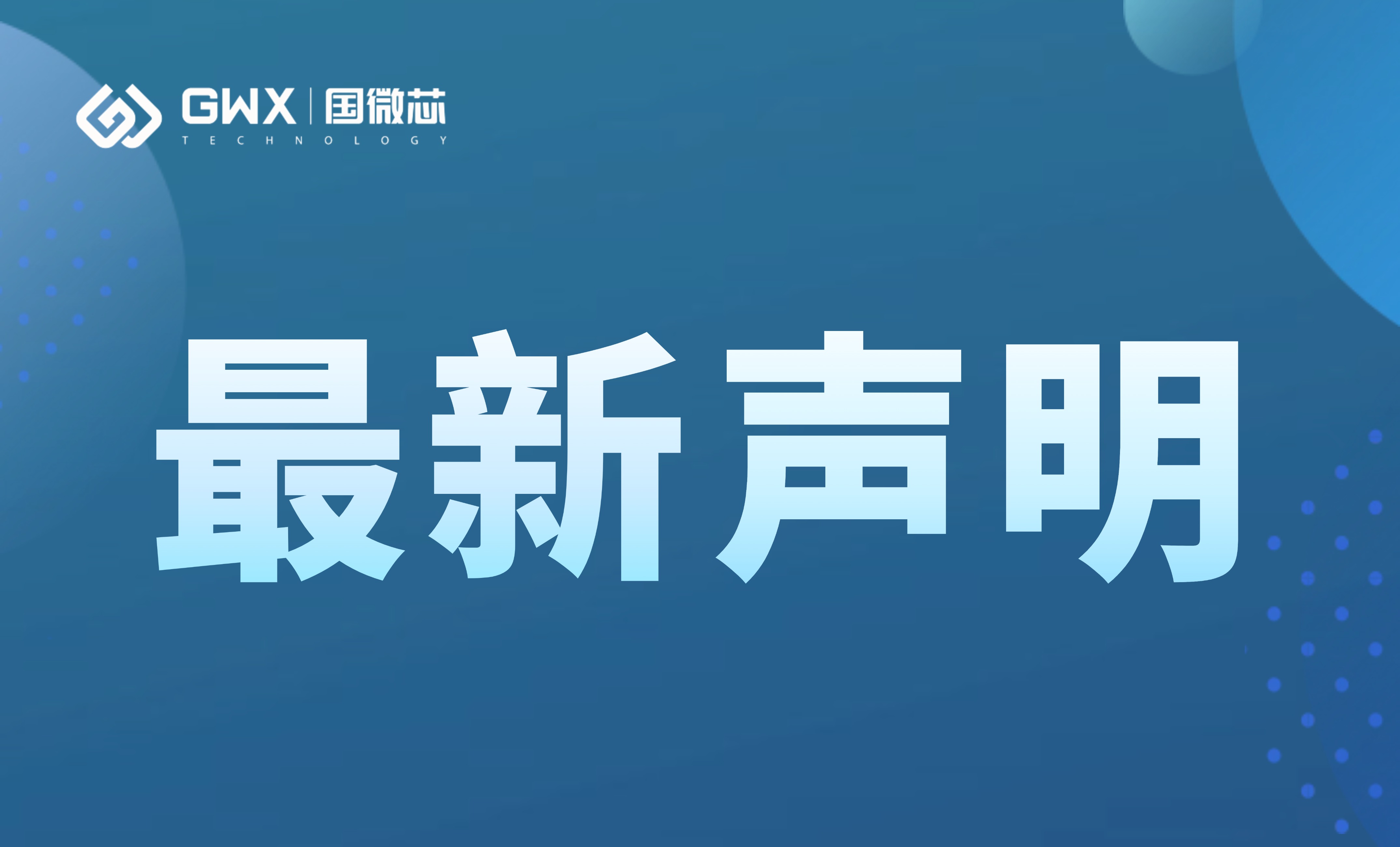 關(guān)于公司被美國商務(wù)部列入實體清單的聲明